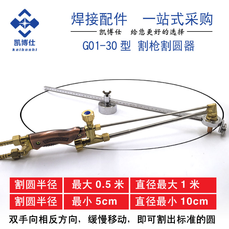 G01-30型气割枪圆规 画圆100型割规割炬划圆园器气割割器定位割圆