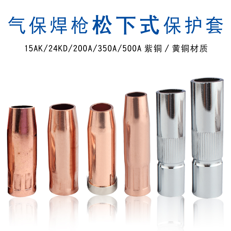 气保焊枪保护套气保焊