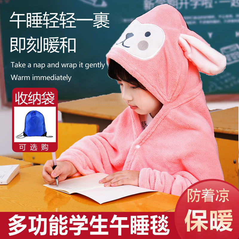 午睡毯小学生儿童可穿式毯子教室用午休披肩斗篷毛毯加厚被子空调