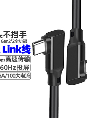 waitu双弯头type c对公vr眼镜手游数据线5A100w适用苹果华为笔记本电脑Oculus Quest2显示器投屏pd快充电线