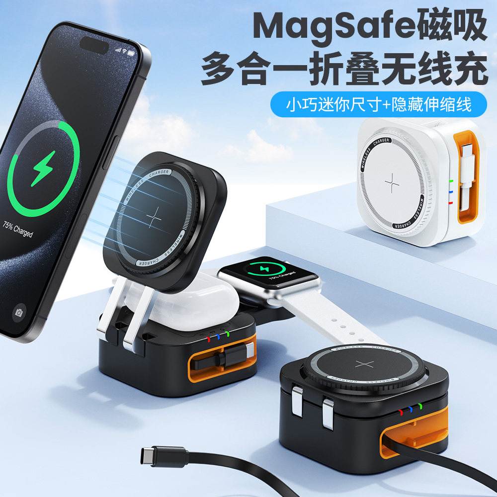 magsafe三合一磁吸无线充电器15w快充带伸缩数据线适用苹果iPhone14/15/16/17手表iwatch耳机AirPods无线充