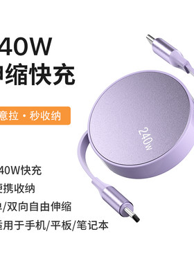 单双向拉伸双typec数据线