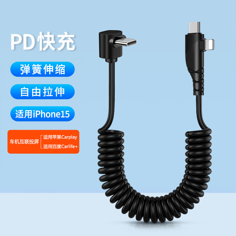 弹簧伸缩车载carplay数据线图片