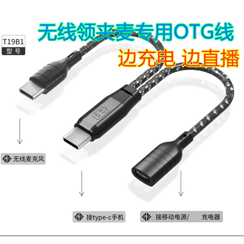 type c转lightning转接头OTG转接器2.4G无线领夹麦克风转换接线适用华为苹果iPhone充电直播转换器线