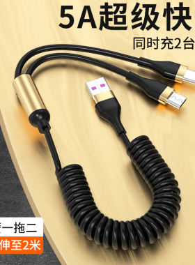 waitu新款USB+Type C二拖二66w超级快充6/5A三合一弹簧拉伸缩车载充电线适用苹果华为mate50安卓type c数据线