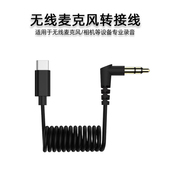 3.5mm转type c转lightning直播无线领夹麦克风转接头线适用大疆猛犸罗德华为苹果iPhone15 16录音转换器线