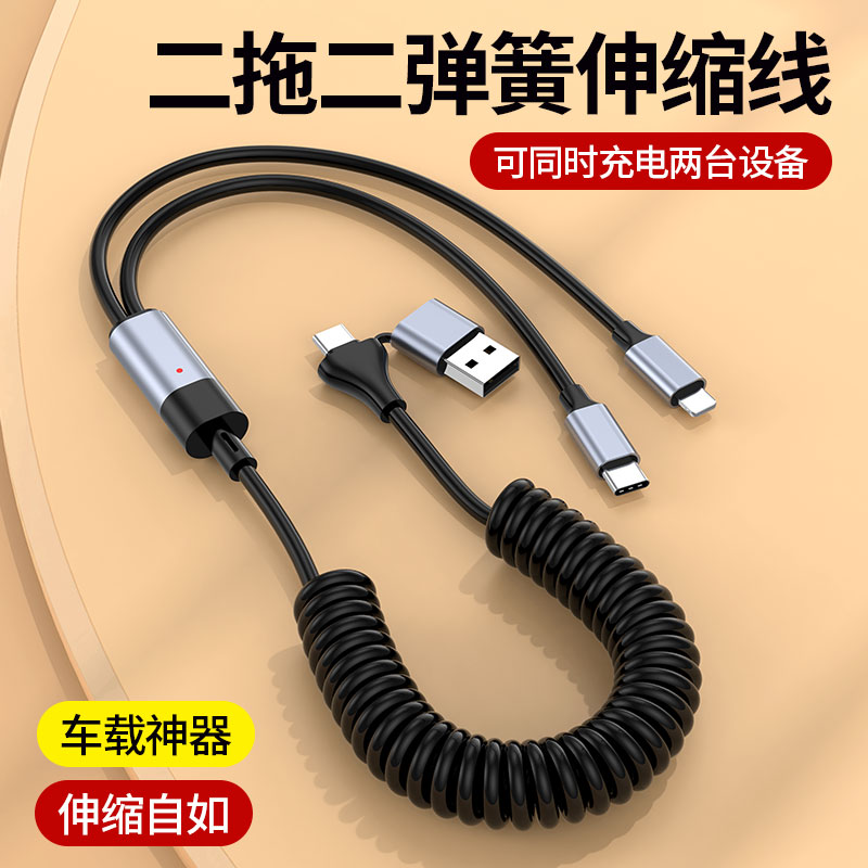 usb+type c二拖二超级快充弹簧弹弓伸缩车载数据线适用华为苹果iPhone14/15/16二合一pd快充电线