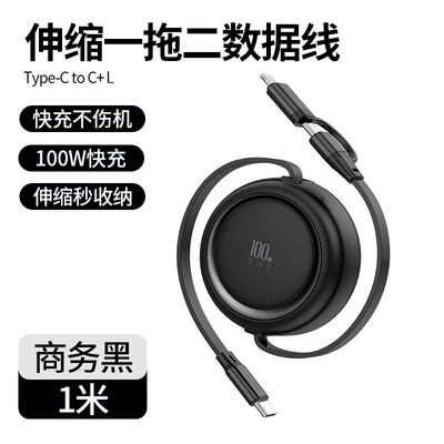 WAITU双头100w超级快充数据线
