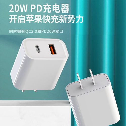 苹果20w快充适用插头PD充电器