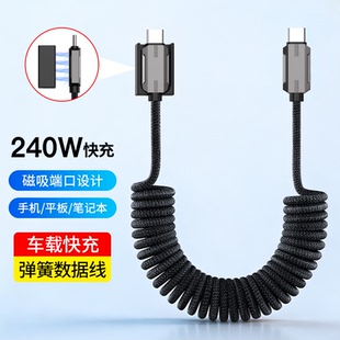 磁吸弹簧伸缩收纳240w快充双type 17手机平板弹弓pd快充电线 c车载carplay数据线适用华为苹果iPhone14