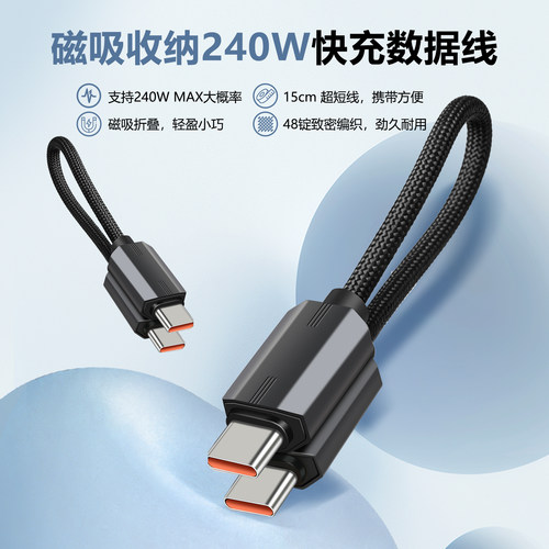 0.15/0.25米短款充电宝专用240w磁吸接口收纳双type c转lightning数据线适用华为苹果iPhone17手机pd充电线