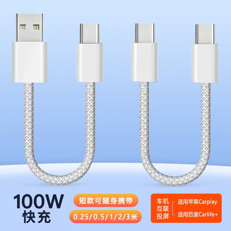 充电宝短线0.25/0.5/1/2/3米加长超级快充车载carplay数据线适用华为苹果iPhone14/17双type c对公pd快充电线
