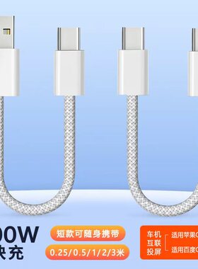 充电宝短线0.25/0.5/1/2/3米加长超级快充车载carplay数据线适用华为苹果iPhone14/17双type c对公pd快充电线