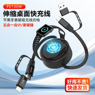 usb+type c二拖三伸缩桌面iwatch磁吸手表无线充电器线适用苹果iPhone14/15/16三星手表三合一100wpd快充电线