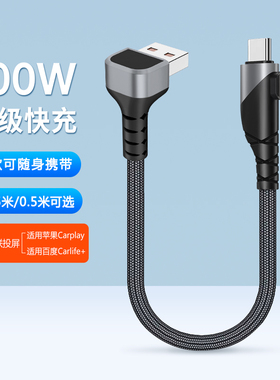 0.25/0.5/1米100w超级快充二合一车载carplay数据线适用华为苹果iPhone14/15/16双type c一拖三pd快充电宝线