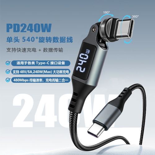 540度旋转240w快充pd智能数显双type c车载carplay数据线适用华为小米苹果iPhone15/17手机平板电脑充电线