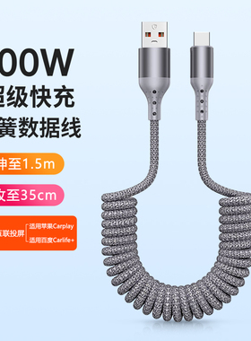 100w超级快充6/5A弹簧伸缩车载carplay导航carlife数据线适用华为苹果iPhone15双type c编织弯头pd快充电线