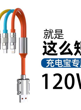 0.5米短款充电宝便携120w超级快充一拖三数据线适用华为苹果iPhone14手机加长2/3米三合一车载充电线