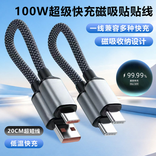 0.2米短款充电宝专用短线便携磁吸收纳超级快充type c数据线适用华为苹果iPhone17手机pd快充电线