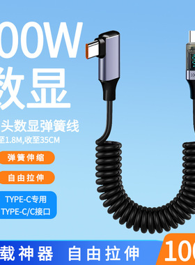 弯头数显双type c对公100w弹簧伸缩车载carplay导航carlife数据线适用华为苹果iPhone15手机平板pd快充电线