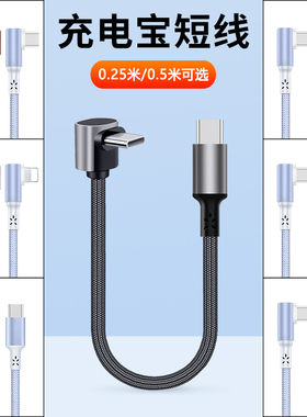 0.15/0.25/0.5米短款充电宝线双type c转lightning车载carplay数据线适用华为苹果iPhone14/17便携pd快充电线