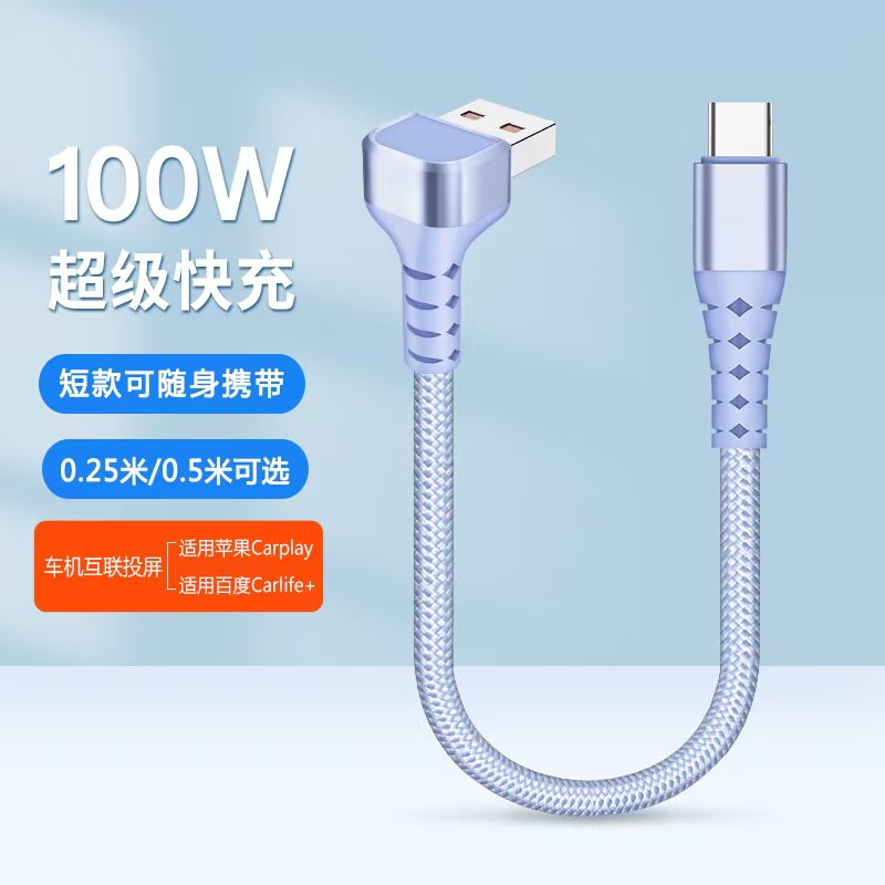 短款弯头100w超级快充电宝数据线适用华为苹果iPhone14/15/16车载carplay双type c转lightning导航pd快充电线