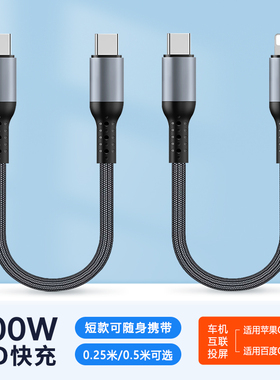 短款0.25米双type c转lightning便携充电宝数据线适用华为苹果iPhone14/15/16手机弯头pd车载carplay充电线