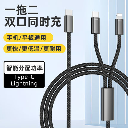 type c转type c+lightning加长100w一拖二车载充电线适用华为苹果iPhone14/15/16二合一pd快充数据线