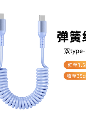弹簧伸缩双type c转lightning车载carplay导航carlife数据线适用华为苹果iPhone15手机平板pd快充电线