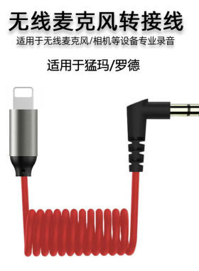 弹簧伸缩无线领夹麦克风转接线