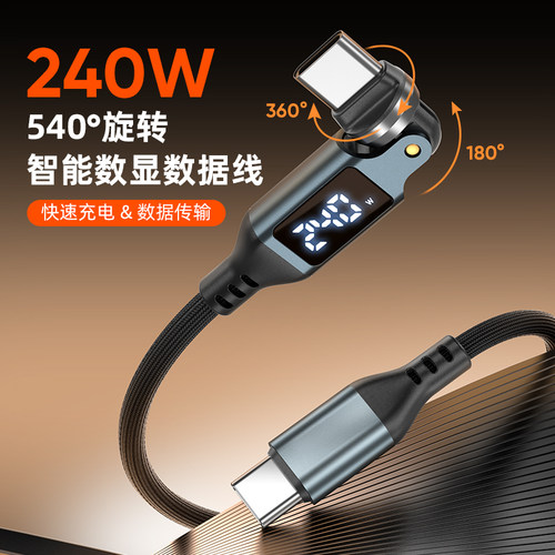 240w快充540度旋转pd智能数显双type c车载carplay数据线适用华为小米苹果iPhone15/17手机平板电脑充电线