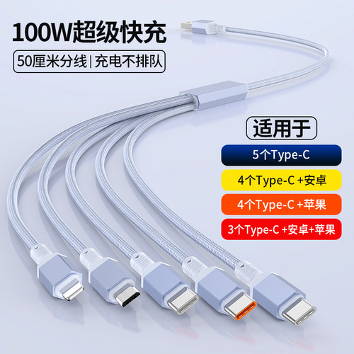 三合一车载充电线超级快充数据线