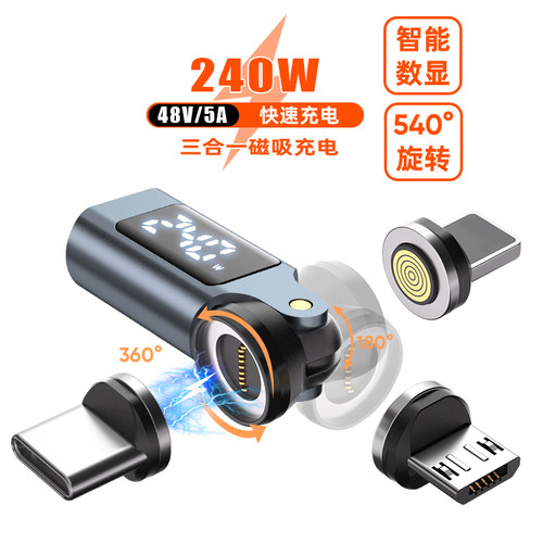 240w快充540度旋转磁吸三合一数显安卓type c转接头适用华为苹果iPhone13/17充电数据传输一拖三磁性转换器口