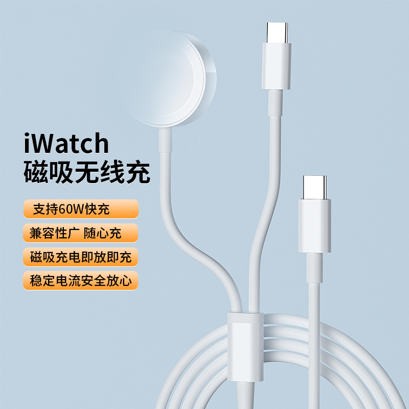 type c转type c转lightning+iwatch磁吸手表无线充电器一拖二数据线适用苹果iPhone14/15/16二合一pd快充电线