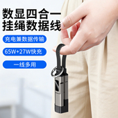 0.2米短款 c转lightning四合一钥匙扣挂绳数显数据线适用华为苹果iPhone14 type 17充电宝pd快充电线 usb
