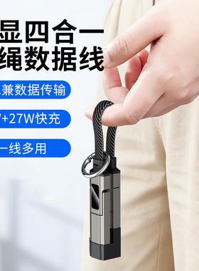0.2米短款usb+type c转lightning四合一钥匙扣挂绳数显数据线适用华为苹果iPhone14/16/17充电宝pd快充电线