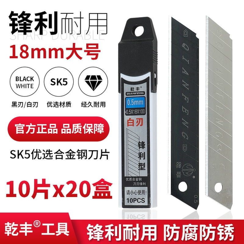 乾丰刀片加厚全黑刀片大号18mm美工刀片锋利工业裁纸刀片墙纸刀片