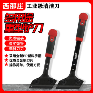 西邵庄工业级清洁铲刀操作简单使用方便工作效率高多功能清洁刀片