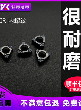 数控内螺纹刀片11IR A60/A55/1.25/14/19W公英制不锈钢挑丝牙刀粒