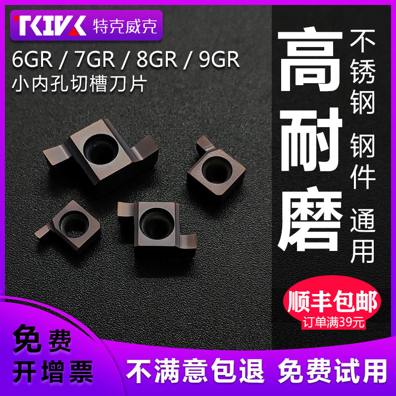 小内孔切槽刀片SNGR内槽刀片
