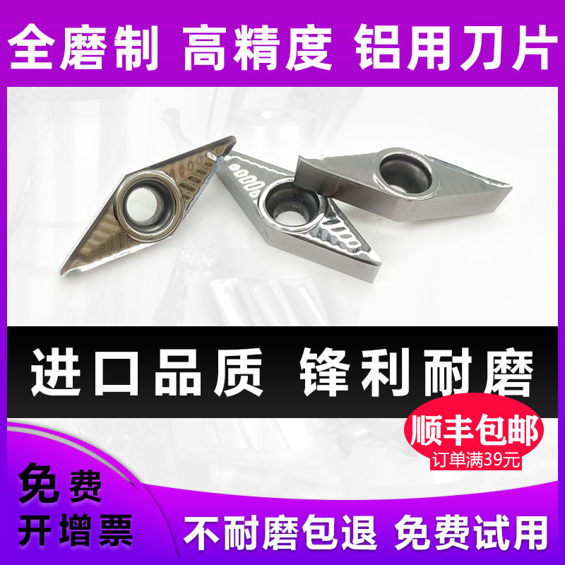 数控铝用精车尖刀粒外圆镗内孔