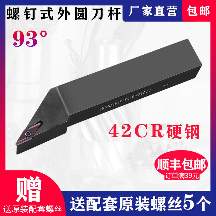 数控车床刀杆93度外圆车刀刀具SVJBR2020K11/2525M16尖刀仿形加工 - 实物图