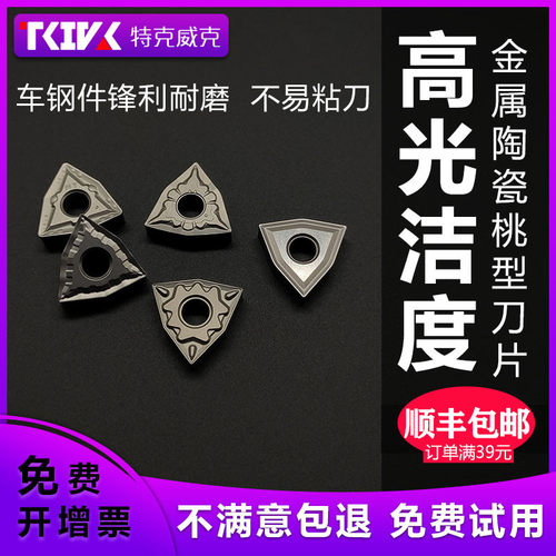 金属陶瓷桃形数控刀片