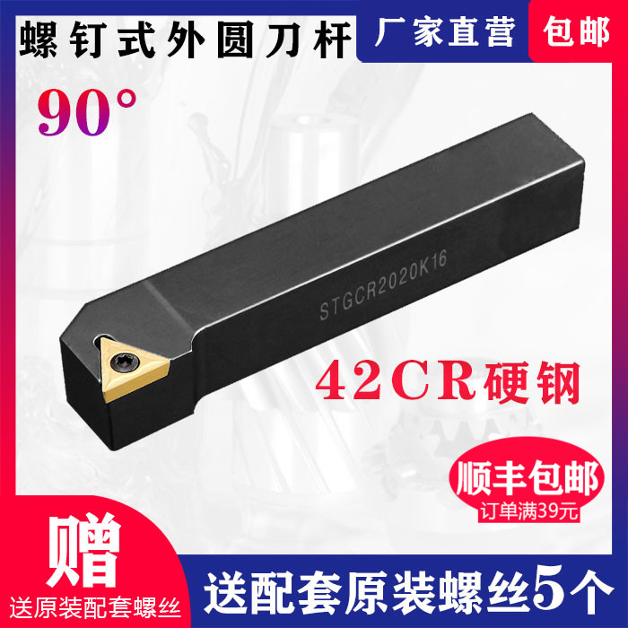 90度外圆刀杆STGCR1616H11包邮