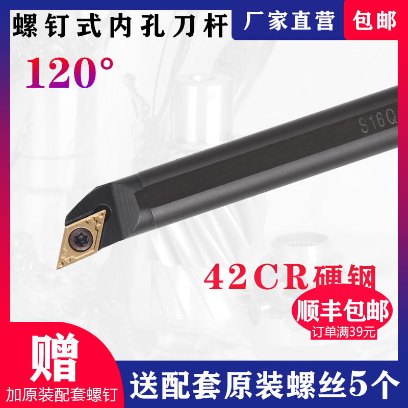 120度内镗孔车刀杆S12M-SDXCR07