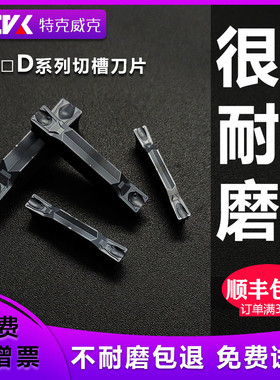 数控切断切槽刀片ZTED2503/ZTFD0303/ZTGD0404/ZTHD0504-MG替株洲