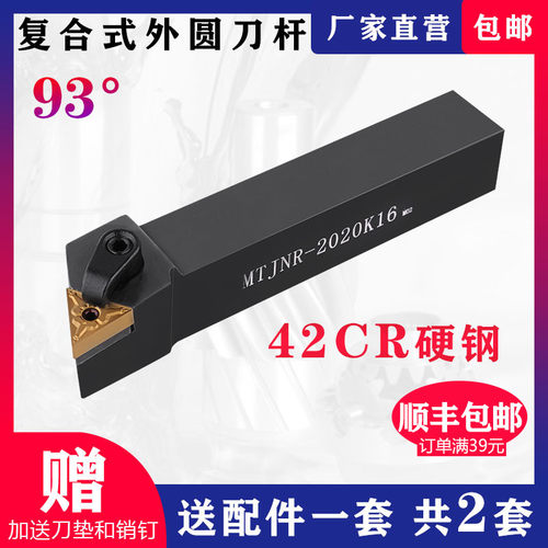 数控刀杆93度三角外圆车刀杆
