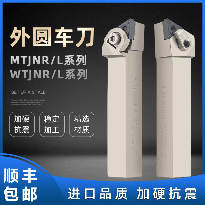数控抗震加硬刀杆MTJNR2020K16