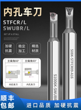 93度控制小内孔车刀柄硬化S0806K-Stubr06/1005K-Swubr06防震车刀