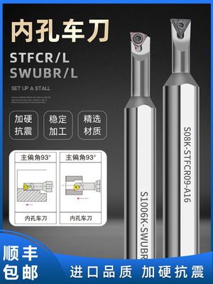 93度控制小内孔车刀柄硬化S0806K-Stubr06/1005K-Swubr06防震车刀